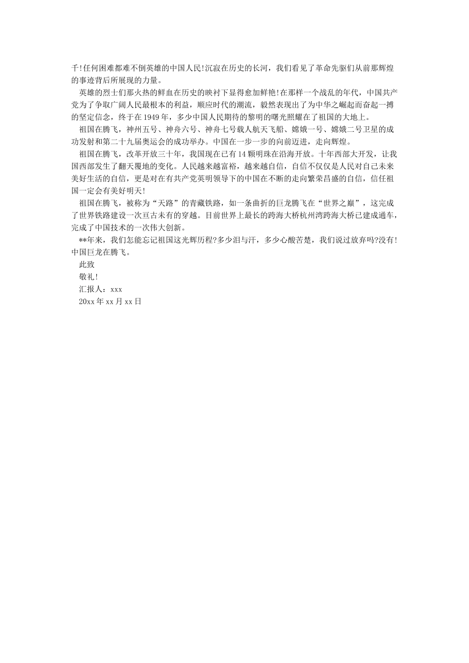 党员思想汇报集锦-党员思想汇报_第3页