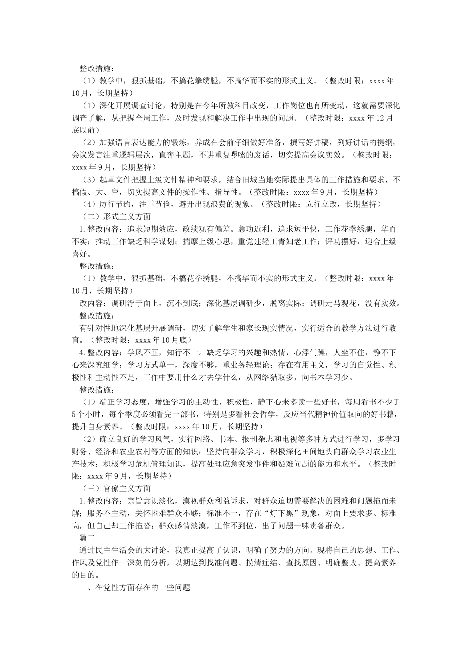 党员意识淡化的表现_第2页