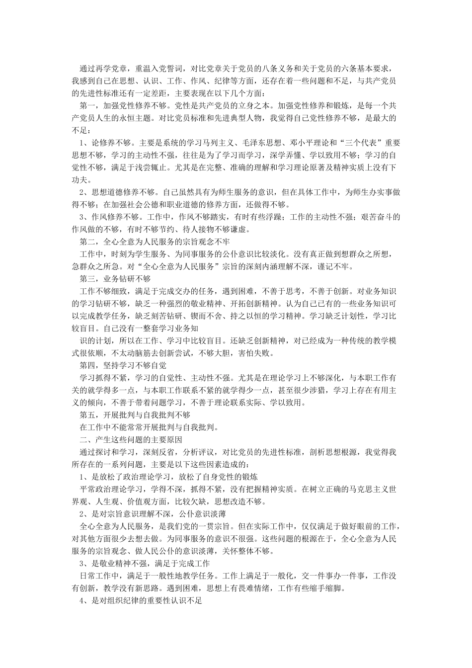 党员意识淡化的表现_第3页