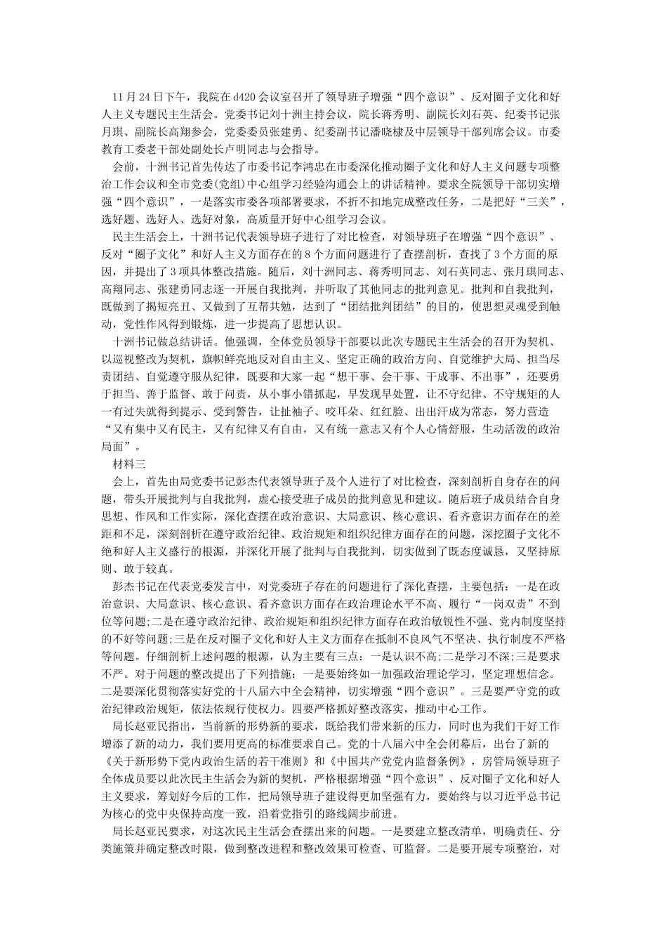 党员意识方面对照检查_第3页