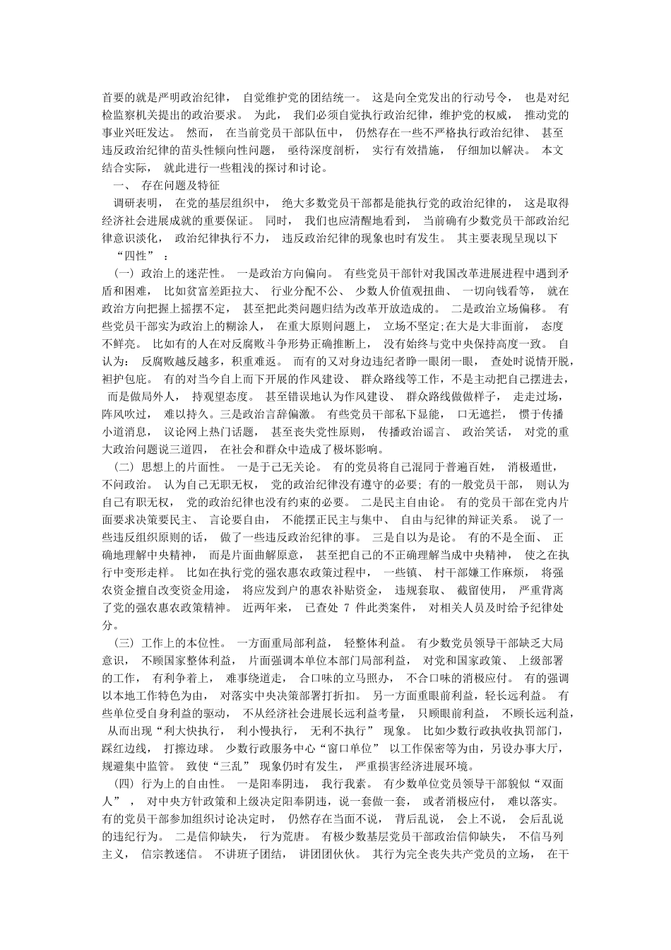 党员执行纪律合格方面差距和不足_第2页