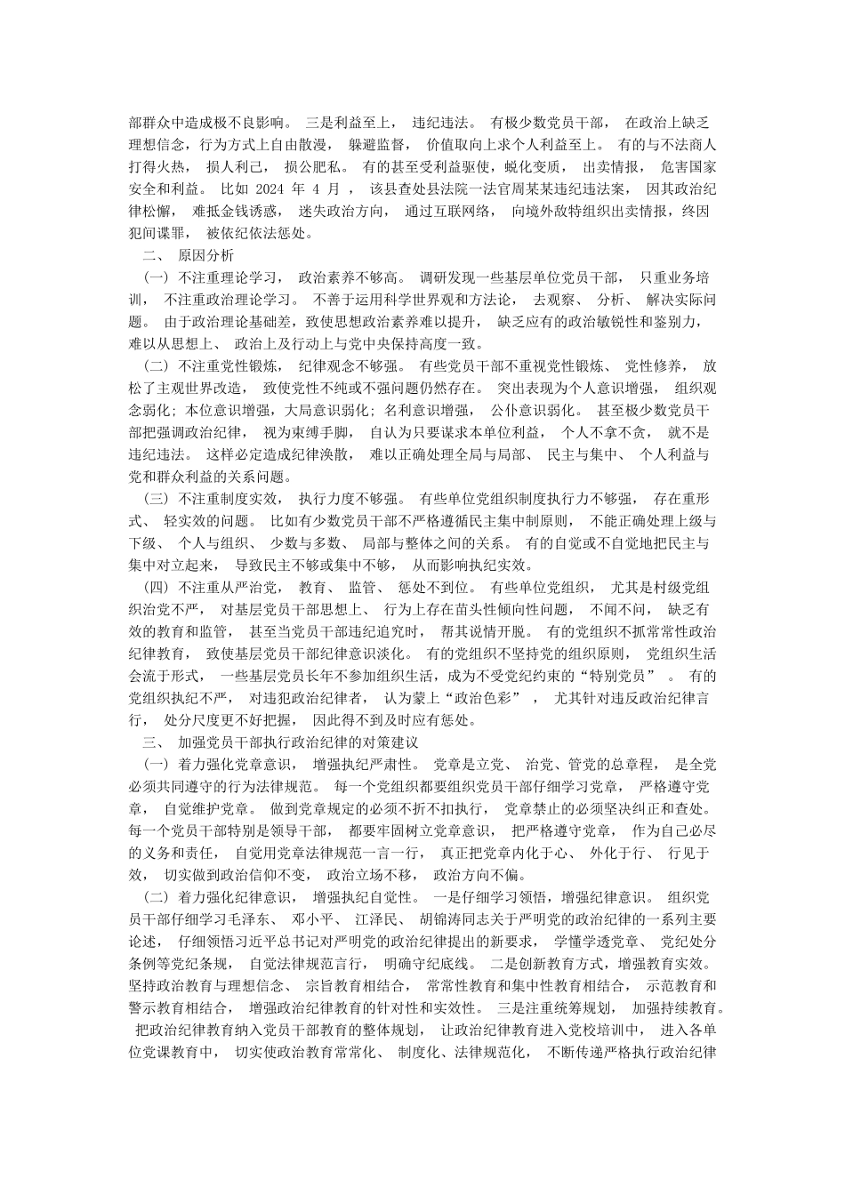党员执行纪律合格方面差距和不足_第3页