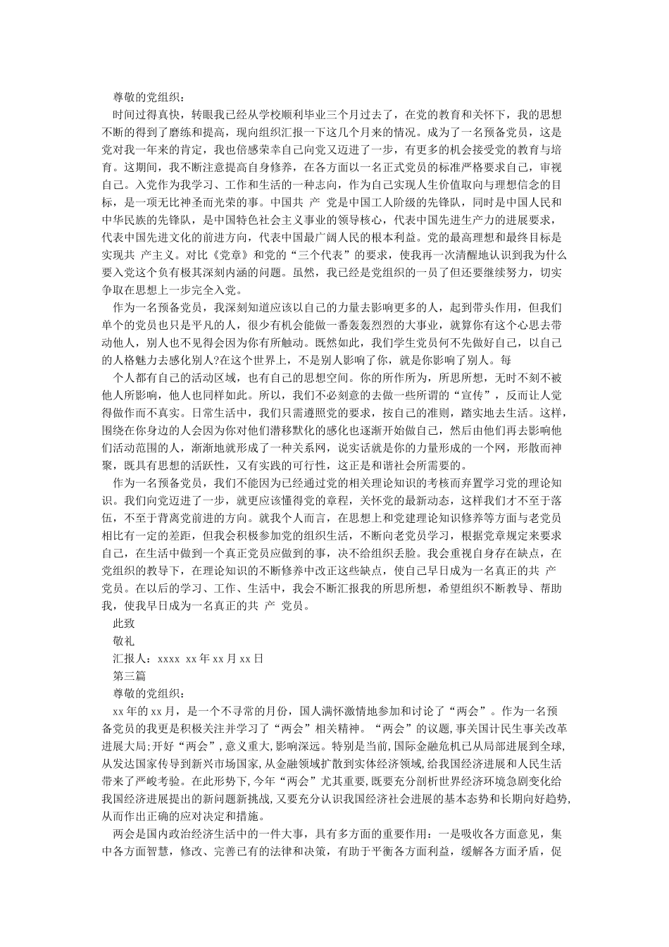 党员思想汇报汇总-党员思想汇报_第2页