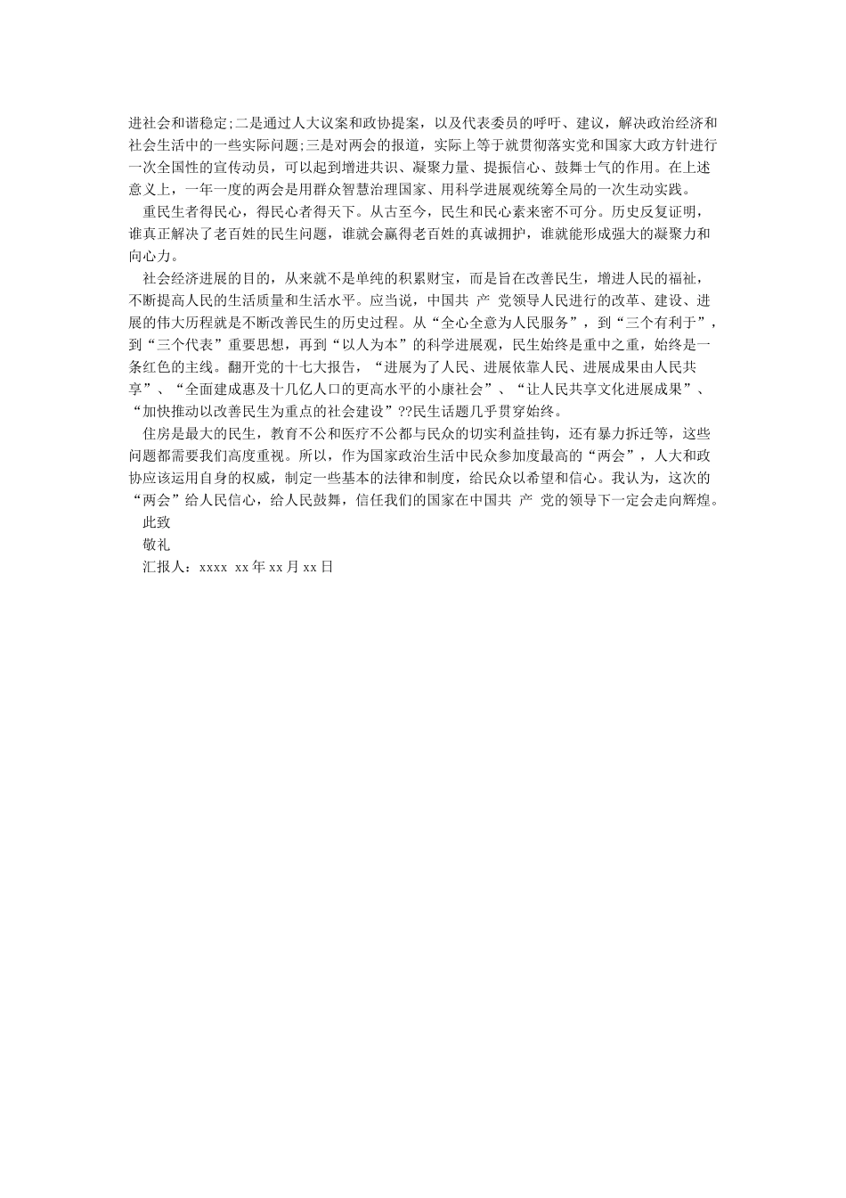 党员思想汇报汇总-党员思想汇报_第3页