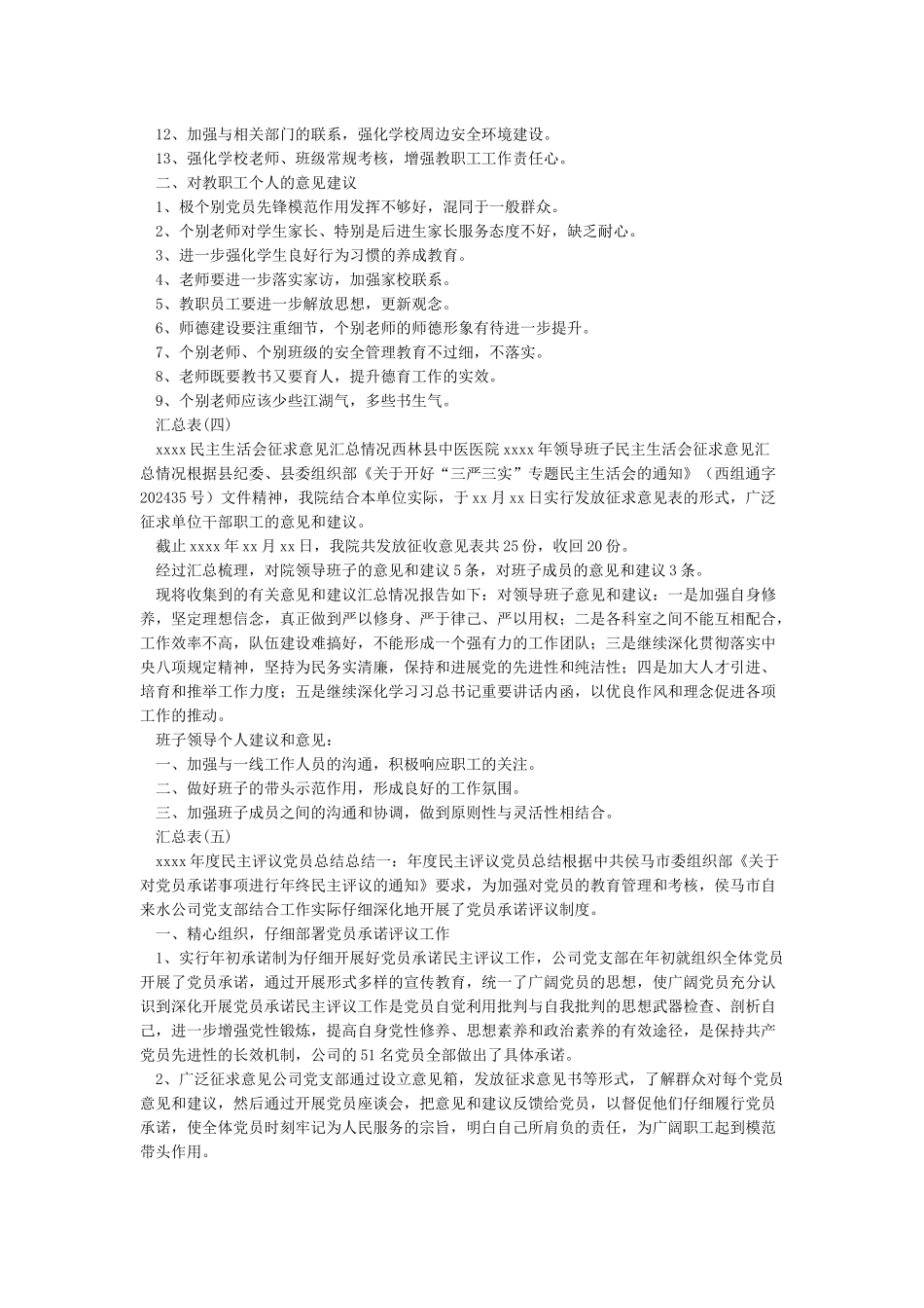 党员意见建议汇总_第3页