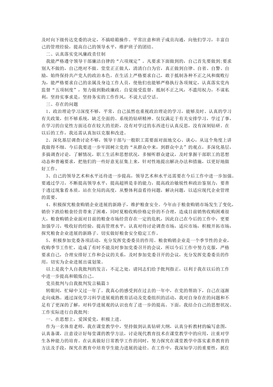 党员批评与自我批评10篇_第2页