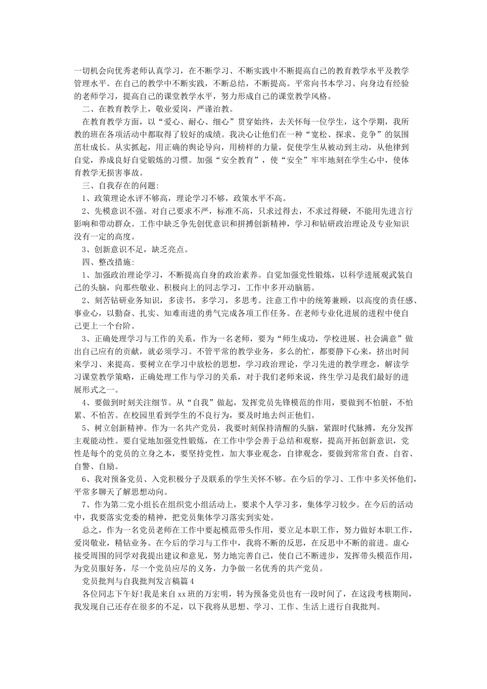 党员批评与自我批评10篇_第3页