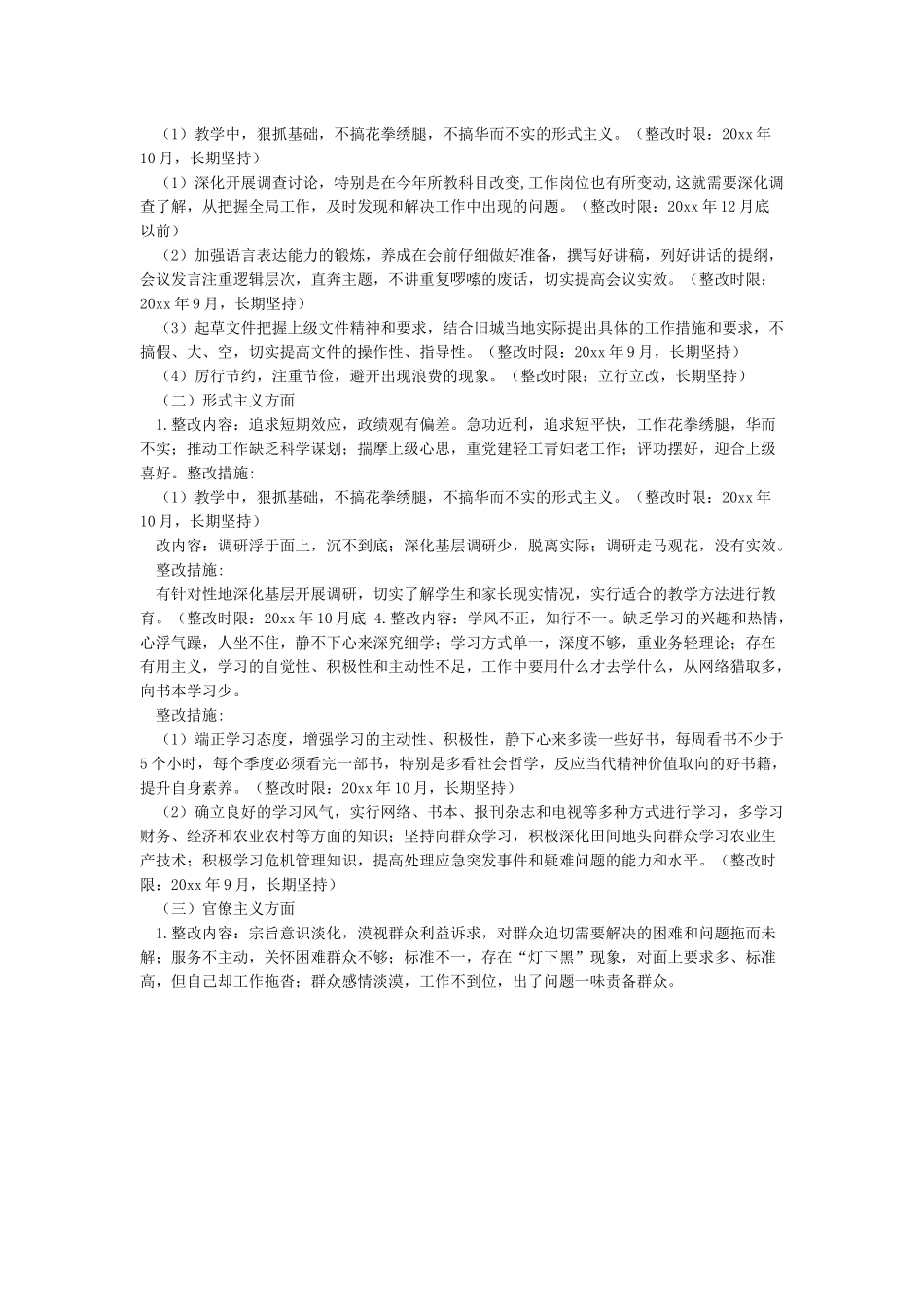 党员意识淡薄整改措施_第2页
