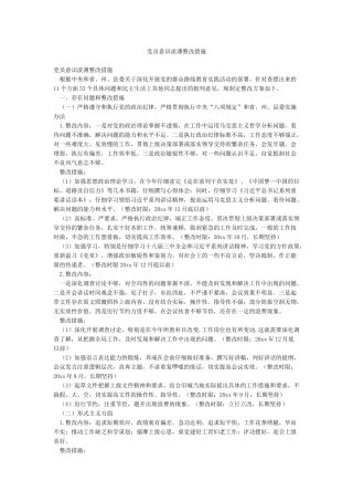 党员意识淡薄整改措施