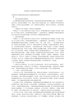 党员批评与自我批评党员批评与自我批评剖析材料