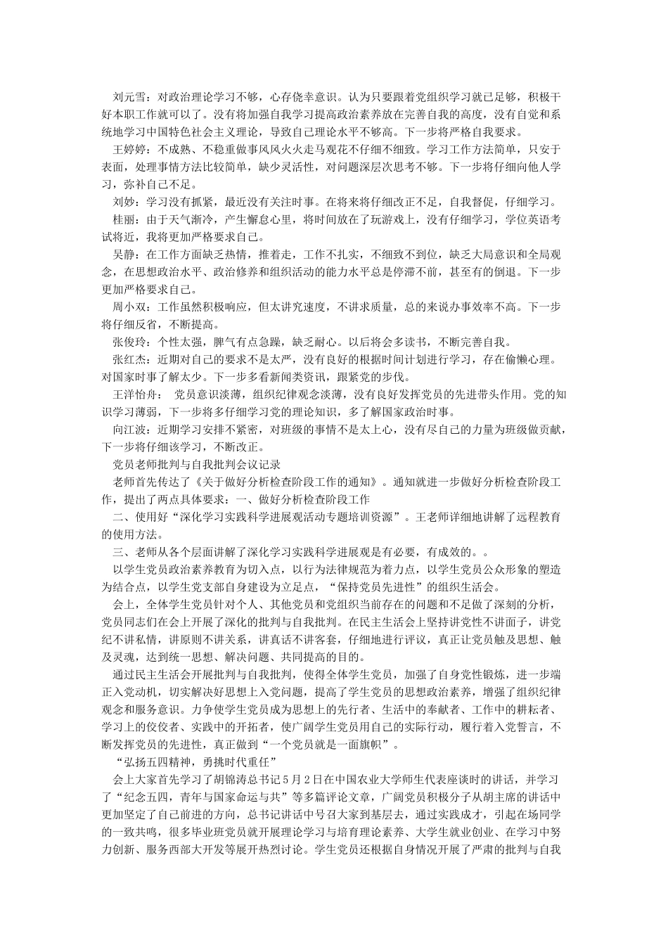 党员批评与自我批评会议记录_第2页