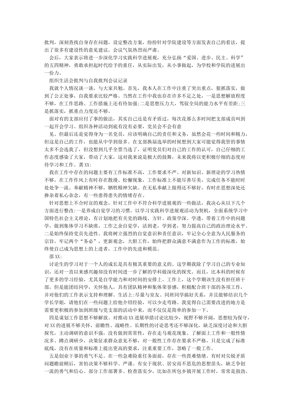 党员批评与自我批评会议记录_第3页