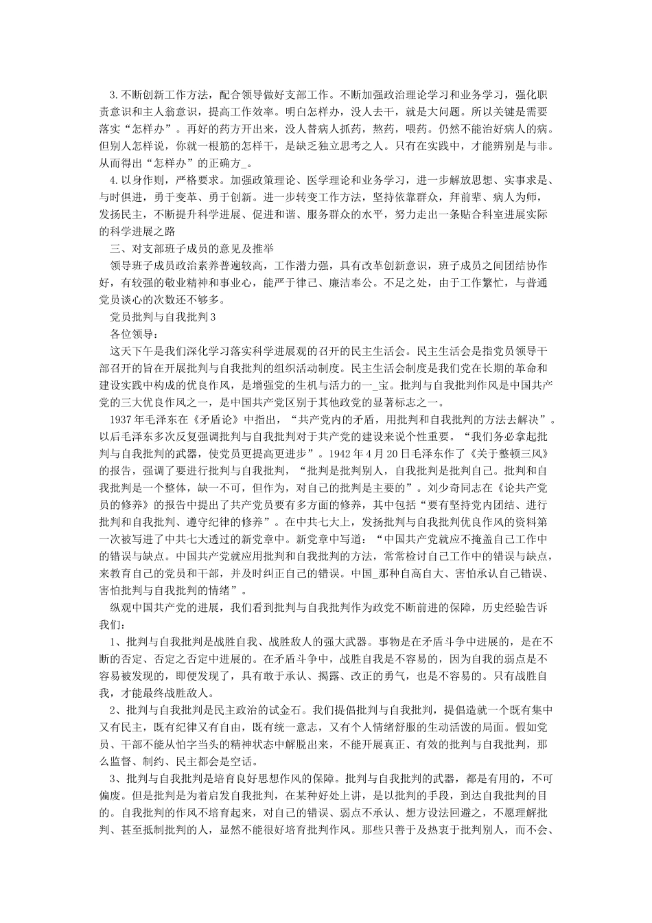 党员批评与自我批评_第3页