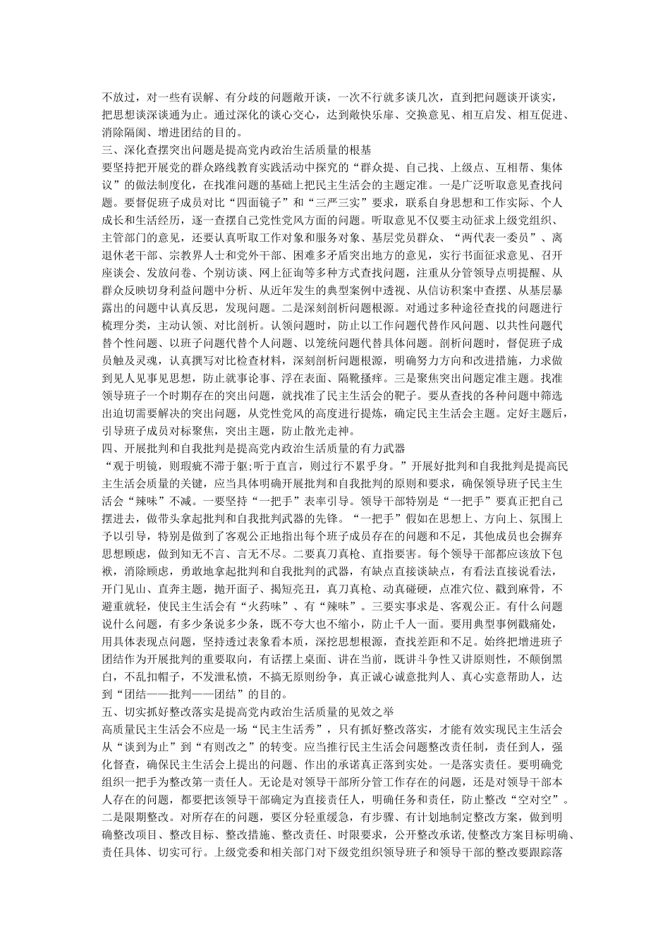党员批评与自我批评10篇优秀版_第3页