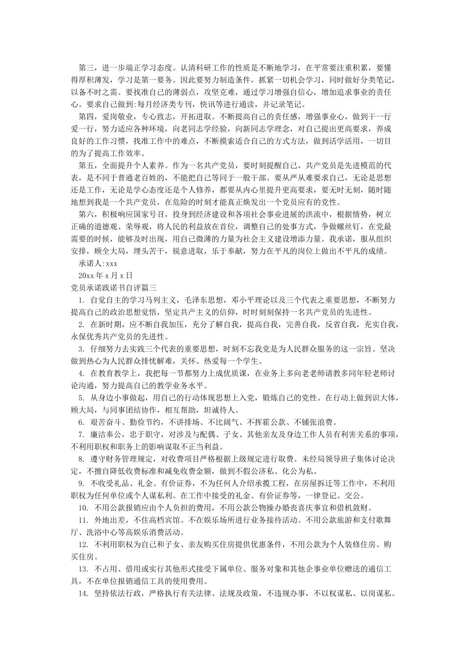 党员承诺践诺书自评_第2页