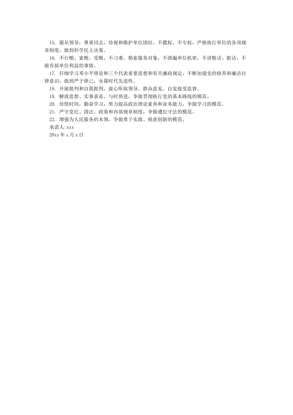 党员承诺践诺书自评_第3页