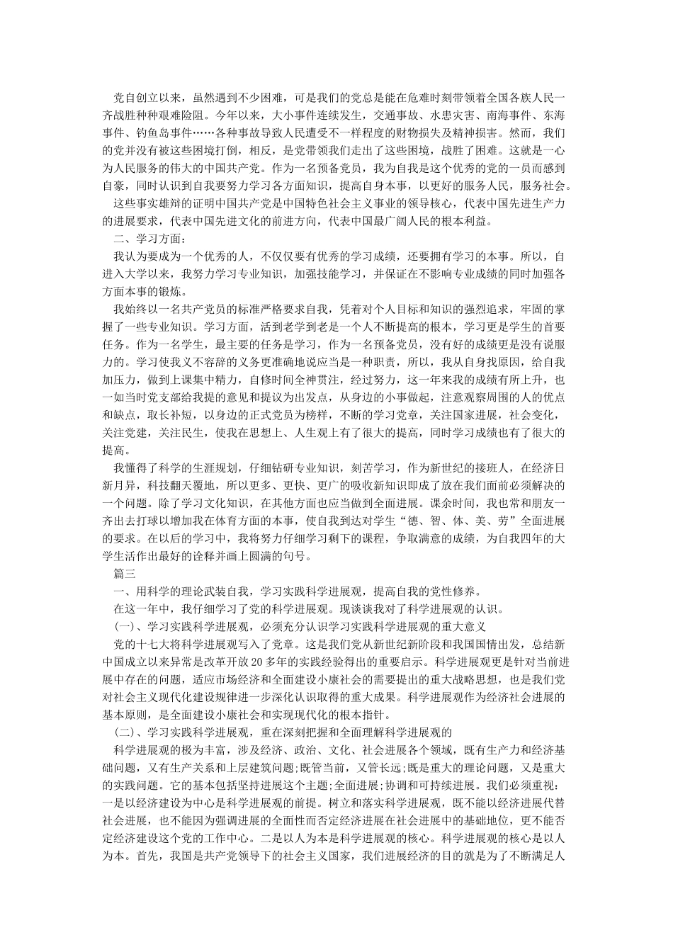 党员承诺书践诺情况精选范文_第2页
