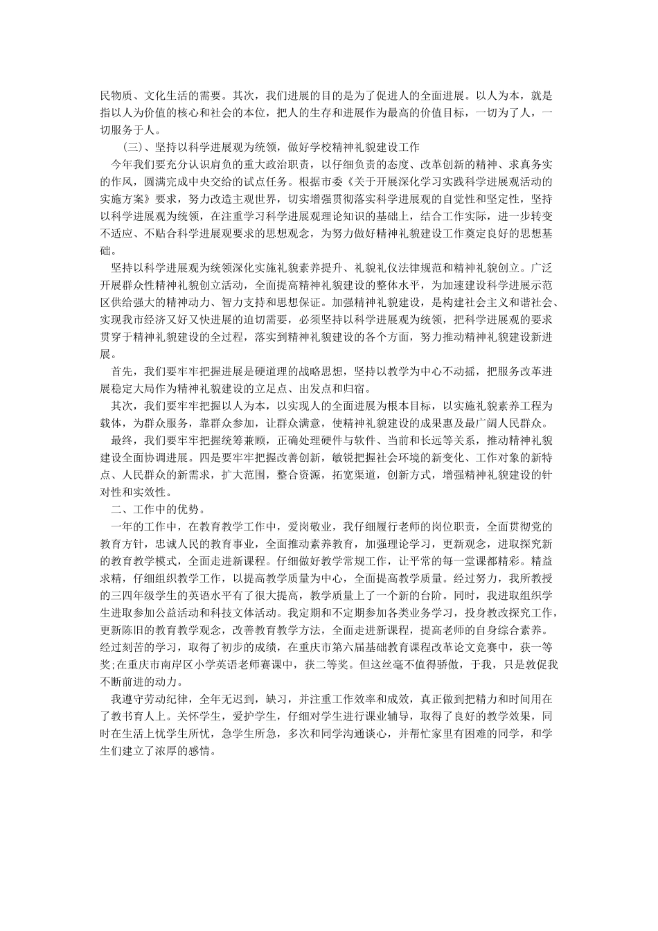党员承诺书践诺情况精选范文_第3页
