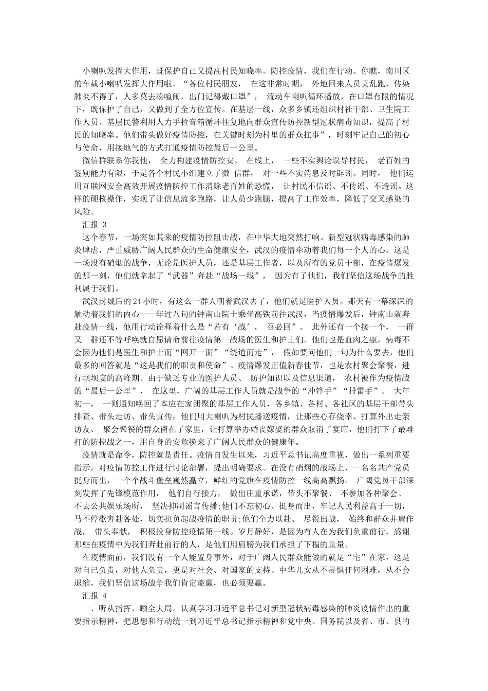 党员抗击新型肺炎疫情的思想汇报范文5篇_第2页