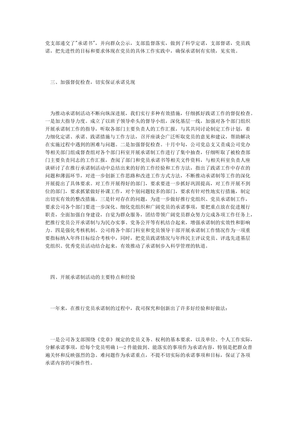 党员承诺践诺情况汇报_第2页