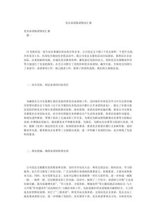 党员承诺践诺情况汇报