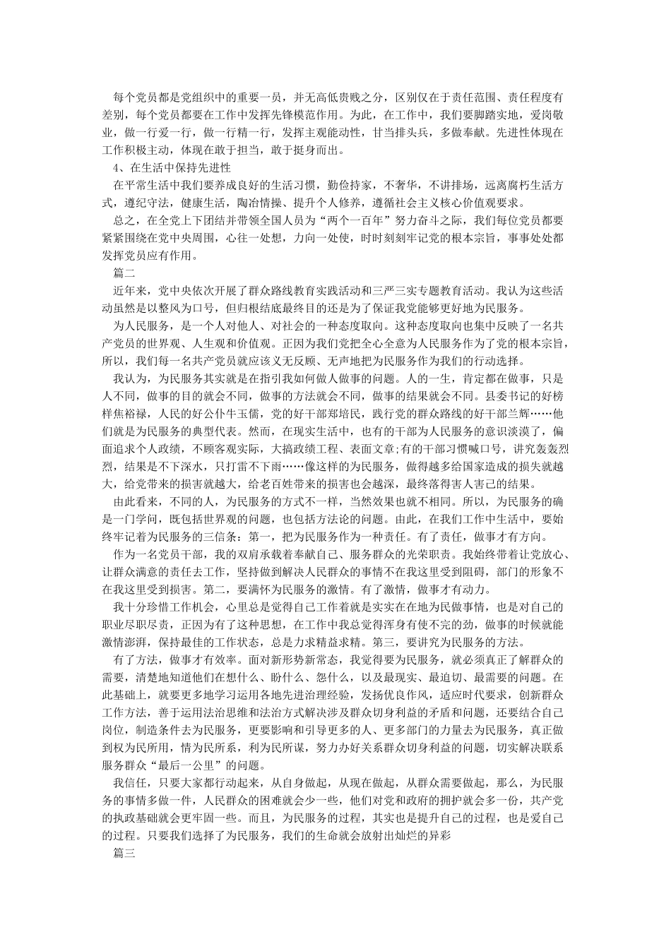 党员教师“勇于担当作为发挥党员作用”发言稿_第2页