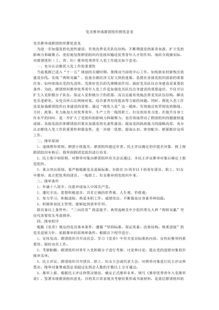 党员推荐或群团组织推优意见