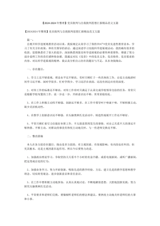 党员批评与自我批评思想汇报精品范文五篇