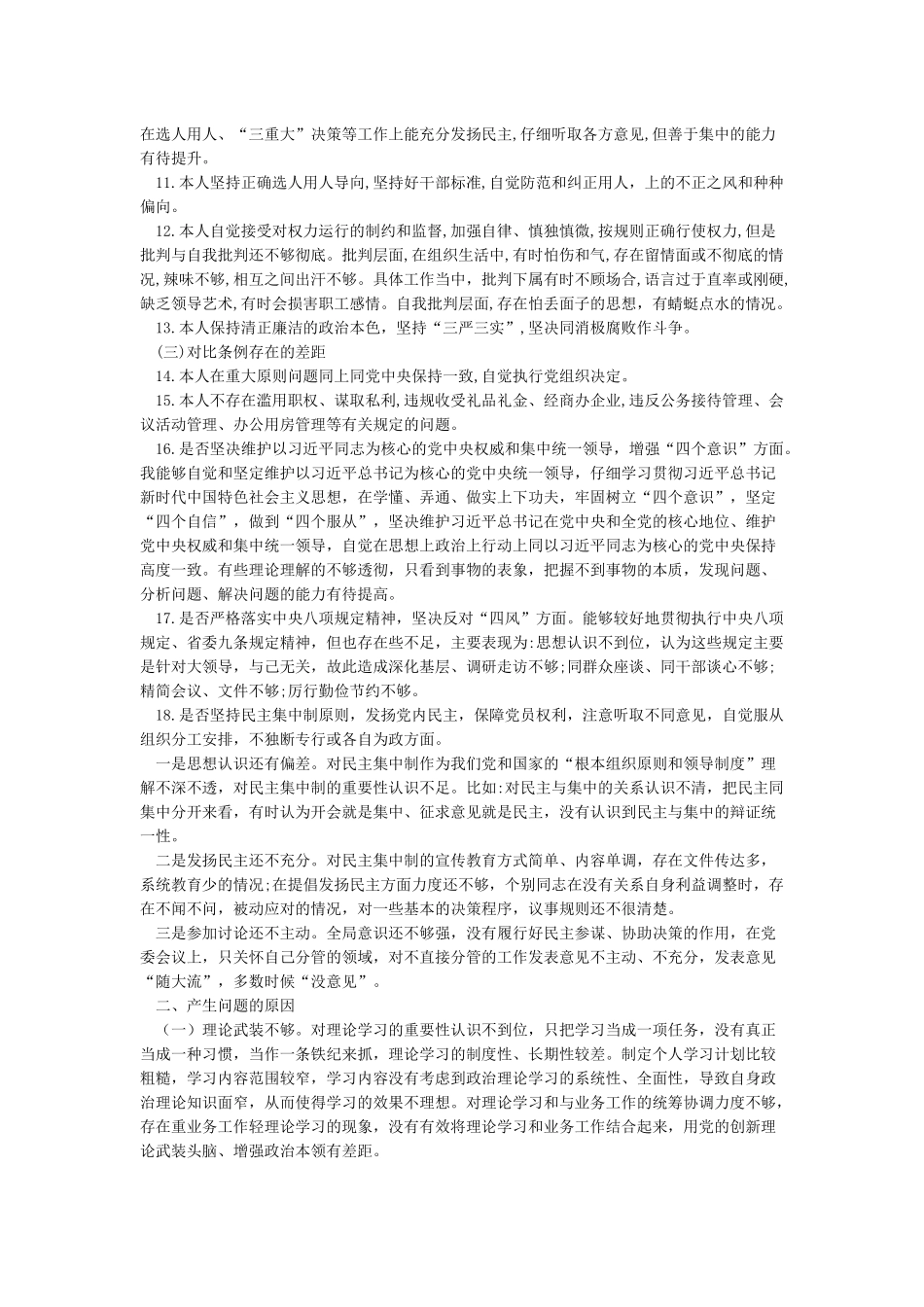 党员教师个人对照党章党规找差距检视分析材料(2024年10月)_第2页