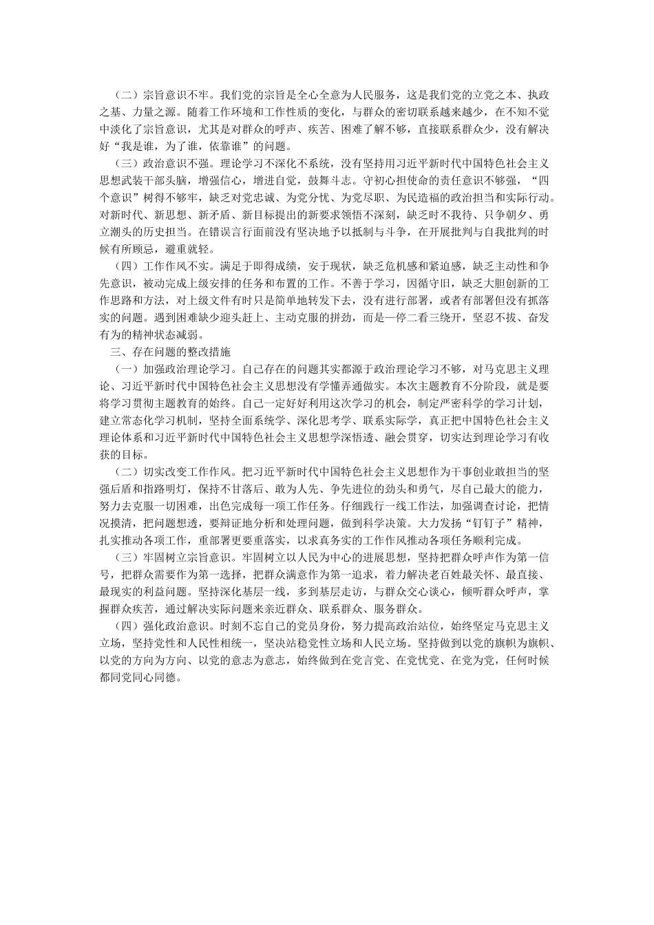 党员教师个人对照党章党规找差距检视分析材料(2024年10月)_第3页