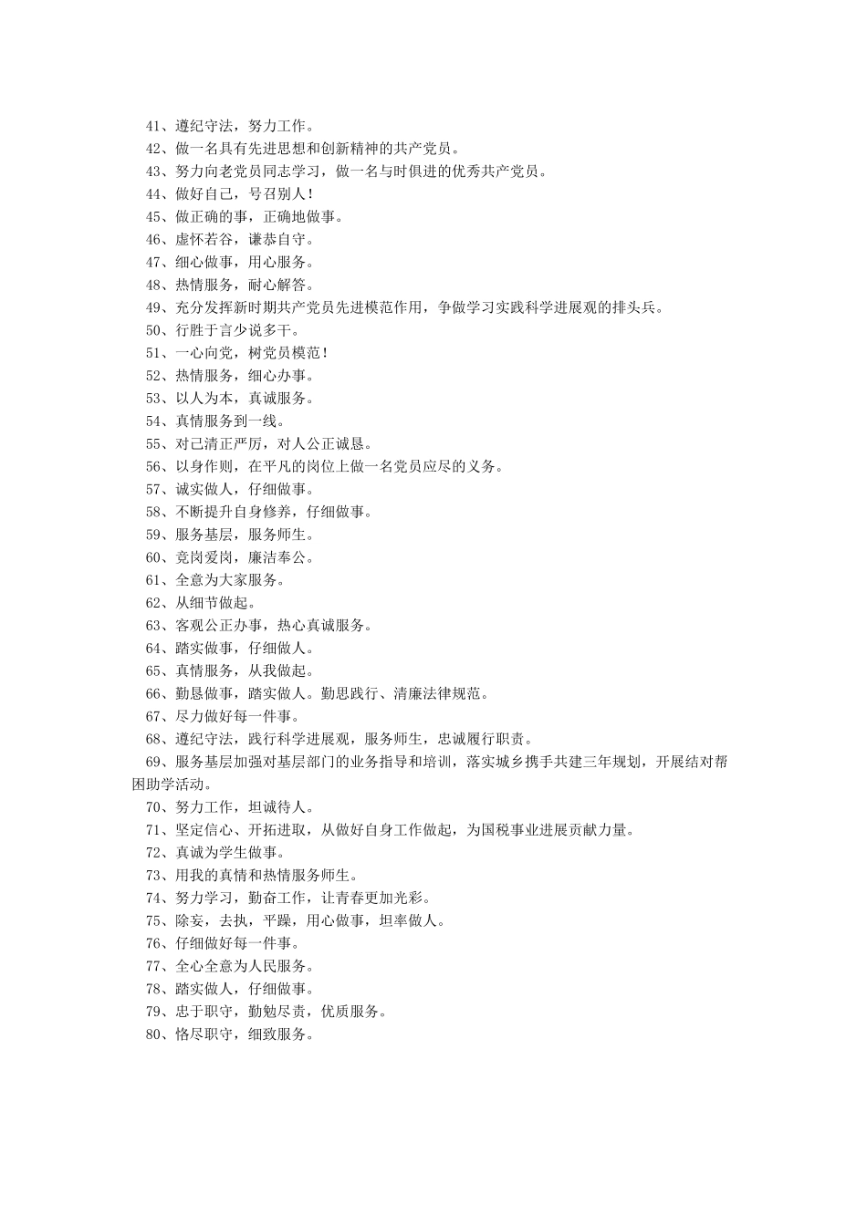 党员承诺一句话-党员服务承诺一句话大全_第2页