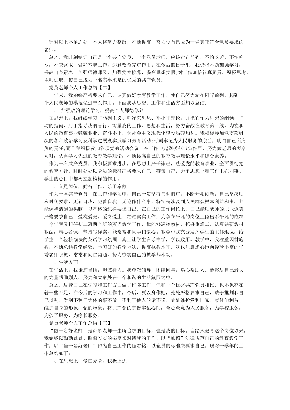 党员教师个人工作总结精选4篇_第2页