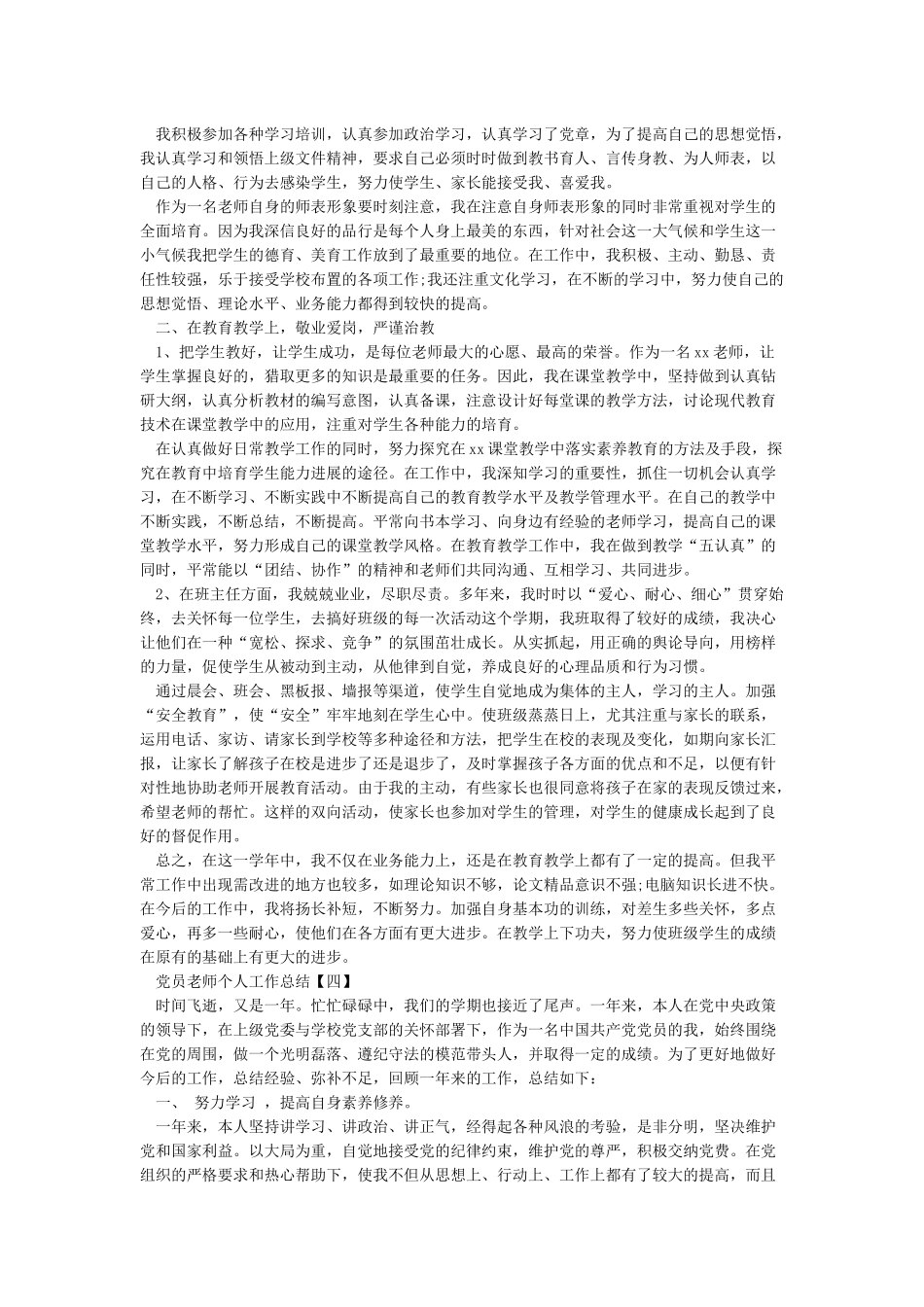 党员教师个人工作总结精选4篇_第3页