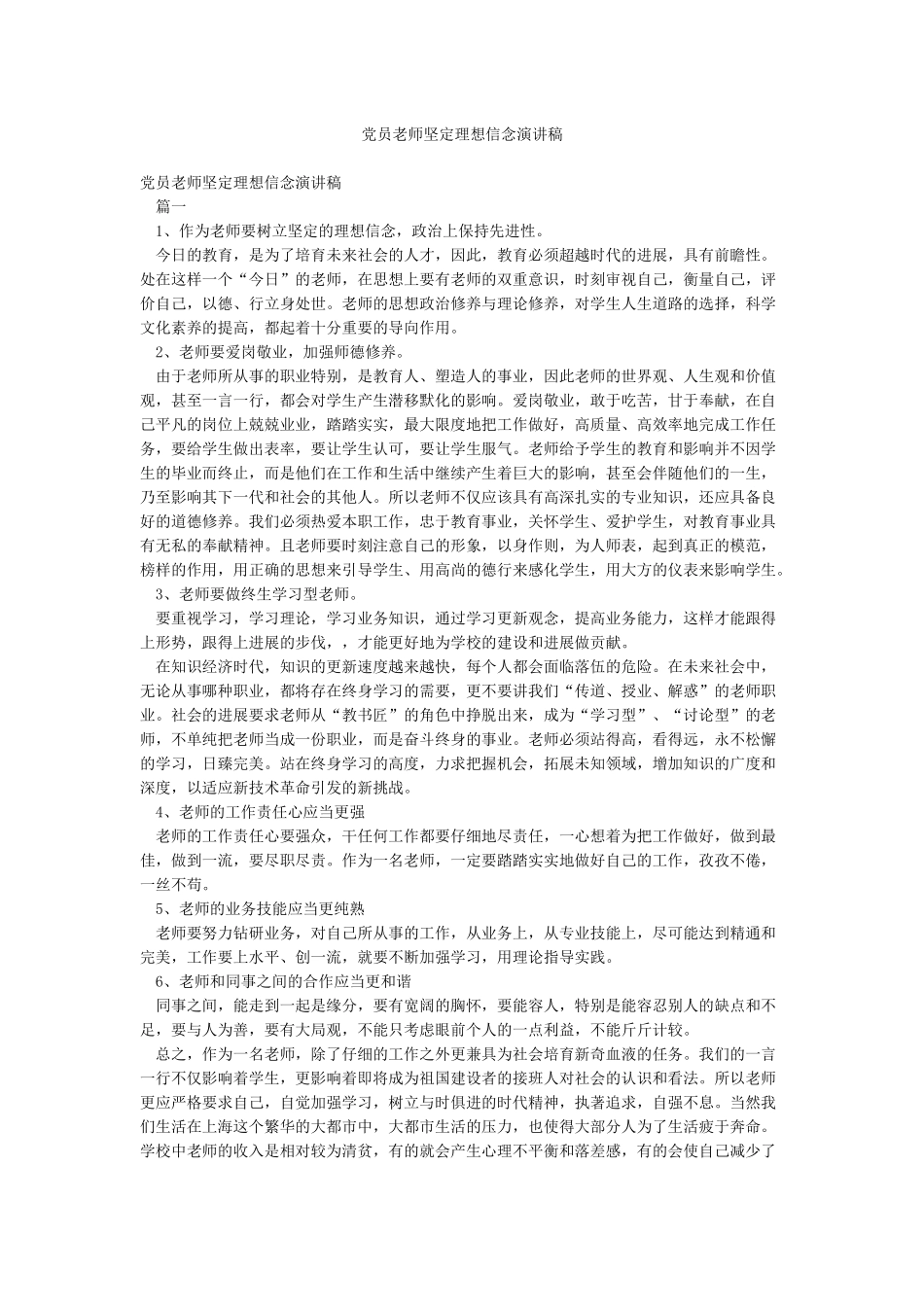 党员教师坚定理想信念演讲稿_第1页