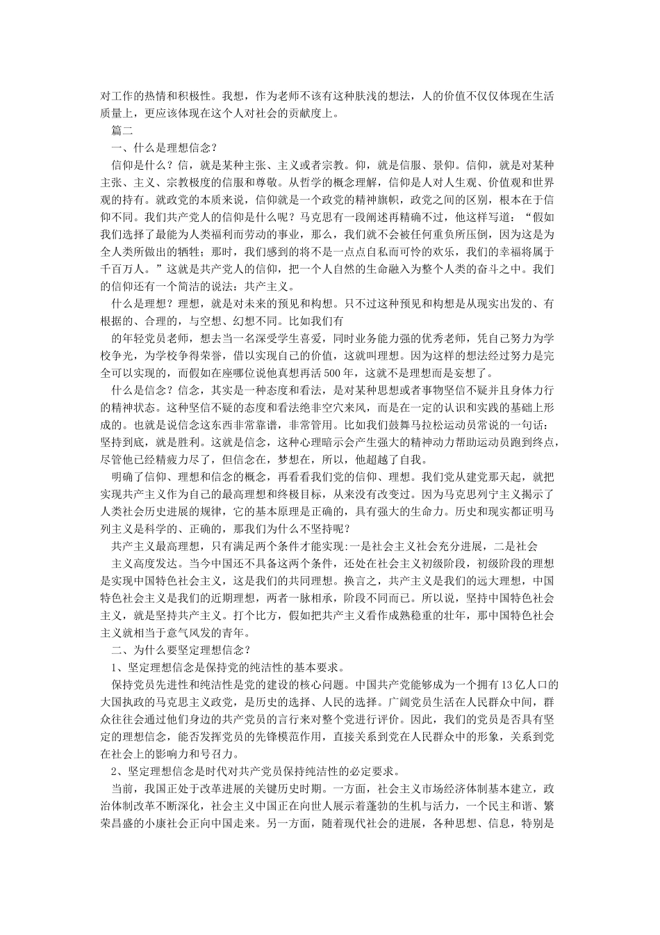 党员教师坚定理想信念演讲稿_第2页