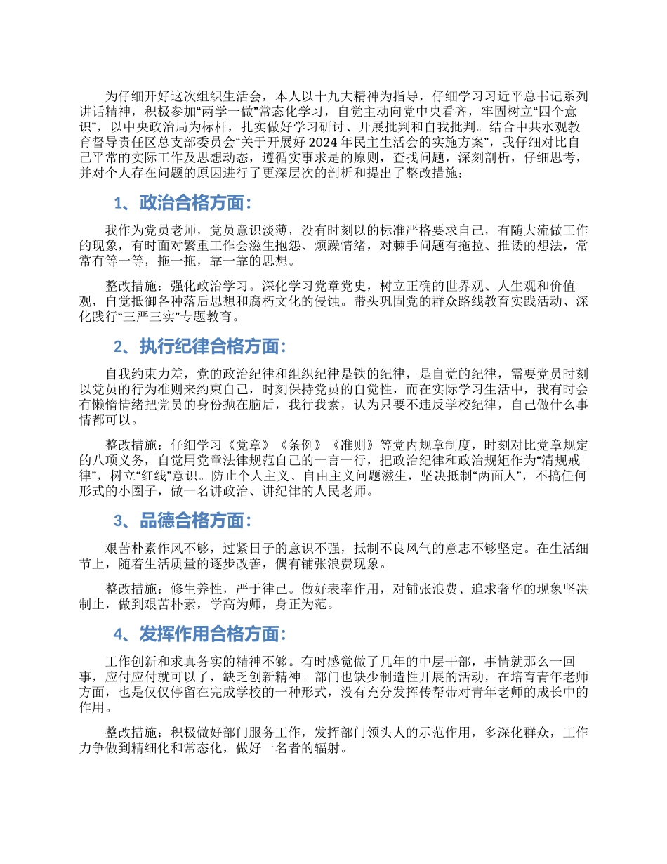 党员教师个人剖析对照检查材料_第1页