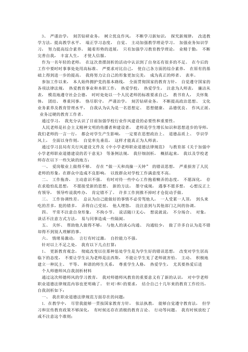 党员教师个人自我剖析_第2页