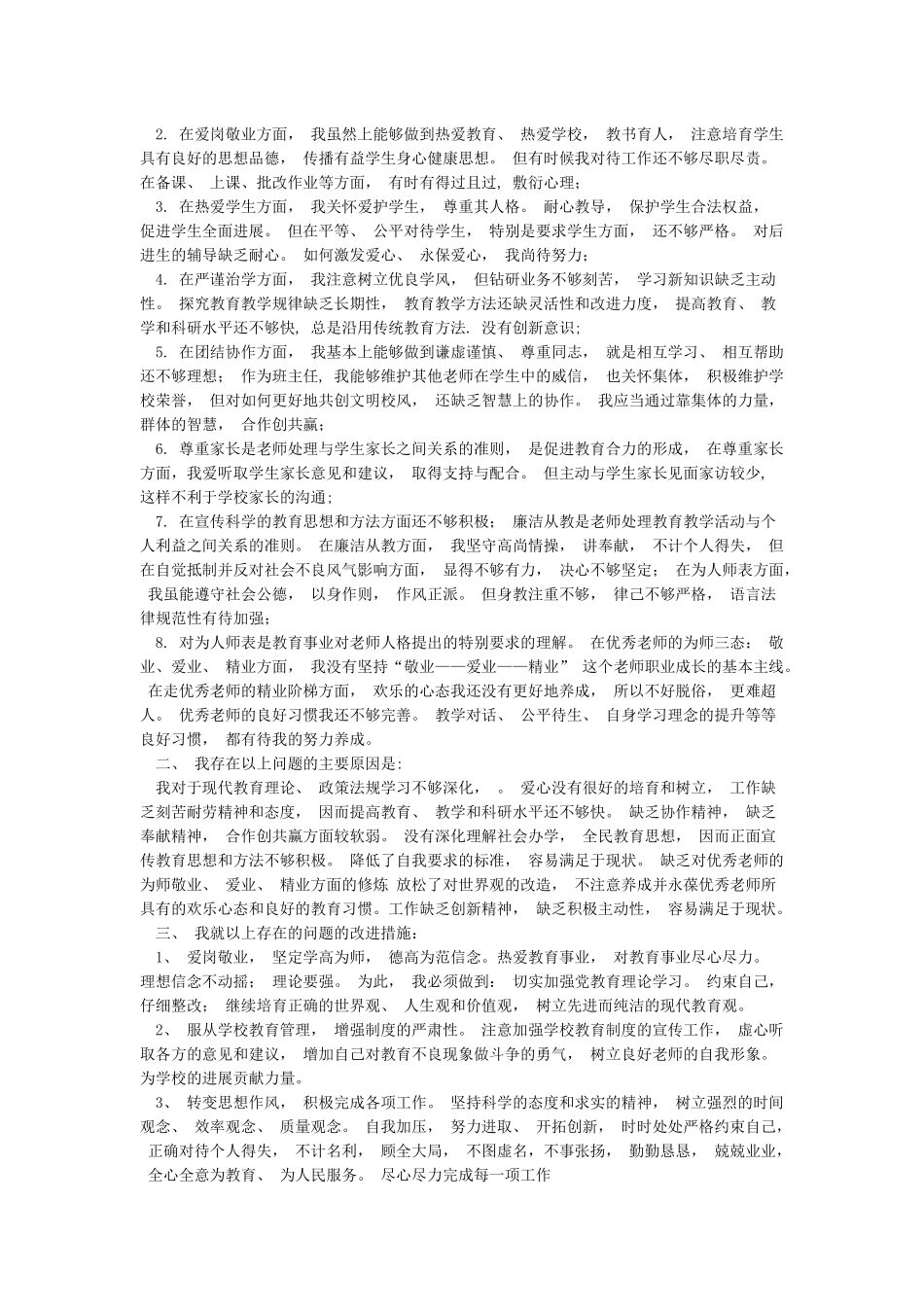 党员教师个人自我剖析_第3页
