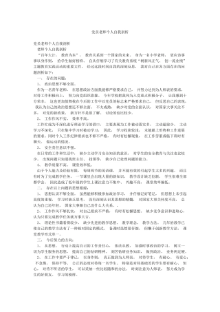 党员教师个人自我剖析