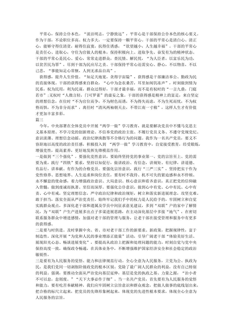 党员教师学习增强四个意识心得体会范文3篇_第2页