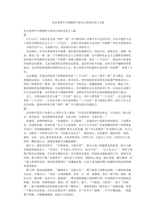 党员教师学习增强四个意识心得体会范文3篇