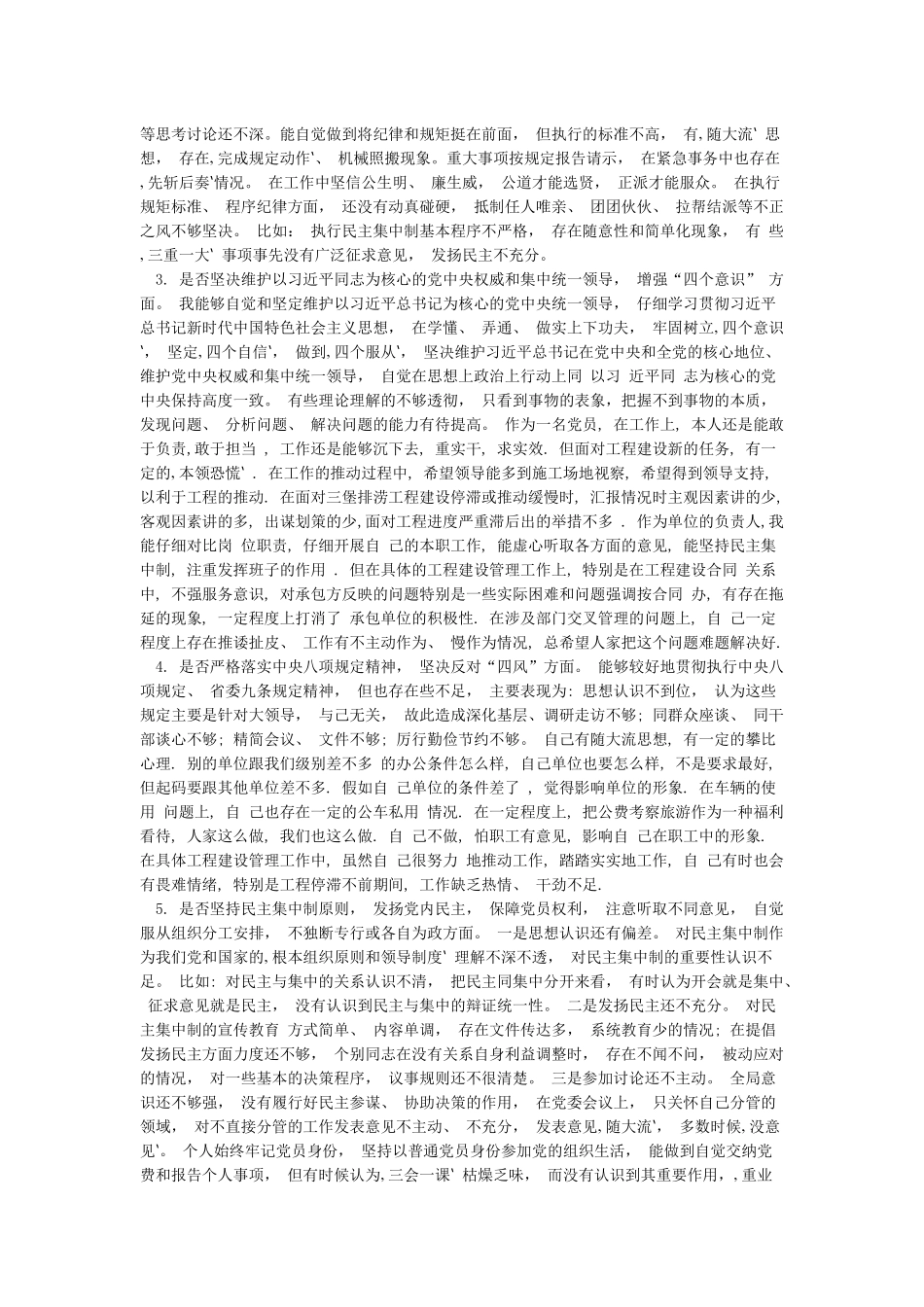 党员教师个人对照党章党规找差距检视分析材料_第2页
