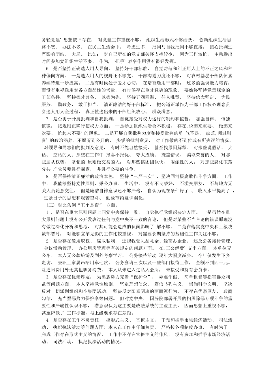 党员教师个人对照党章党规找差距检视分析材料_第3页
