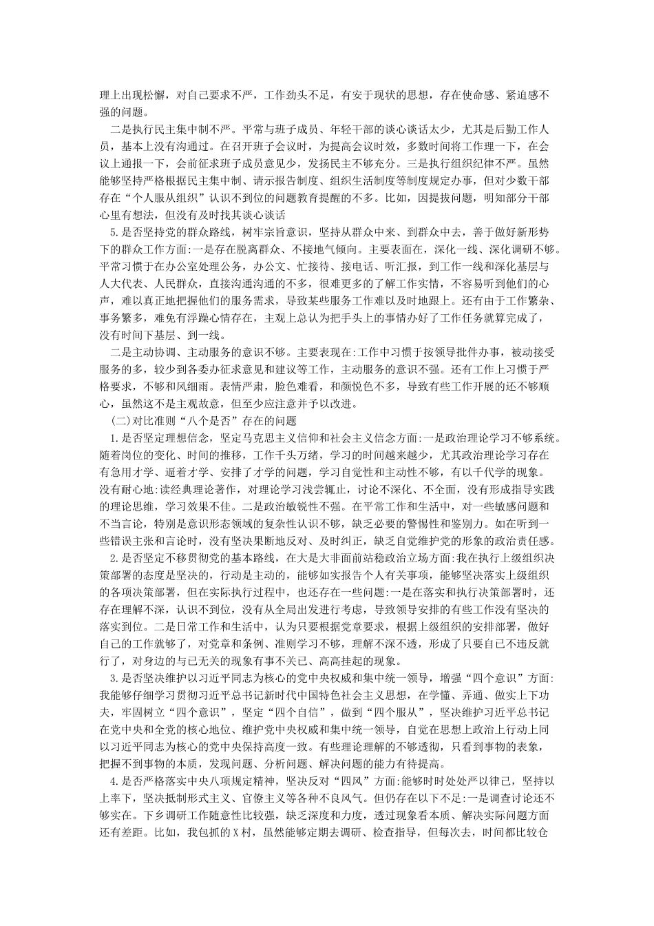 党员教师对照党章党规找差距会议发言材料与找差距自我检视_第2页