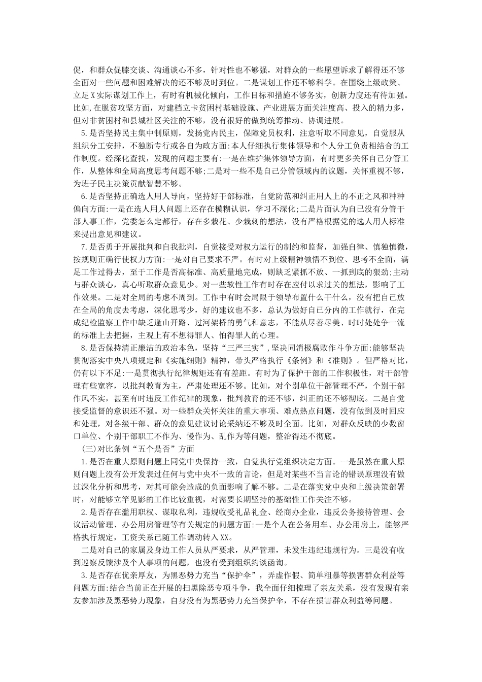 党员教师对照党章党规找差距会议发言材料与找差距自我检视_第3页