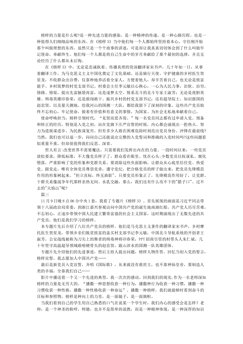 党员教师学习《榜样3》观后感心得体会_第2页