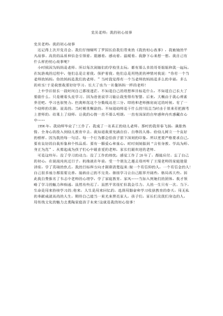 党员教师我的初心故事