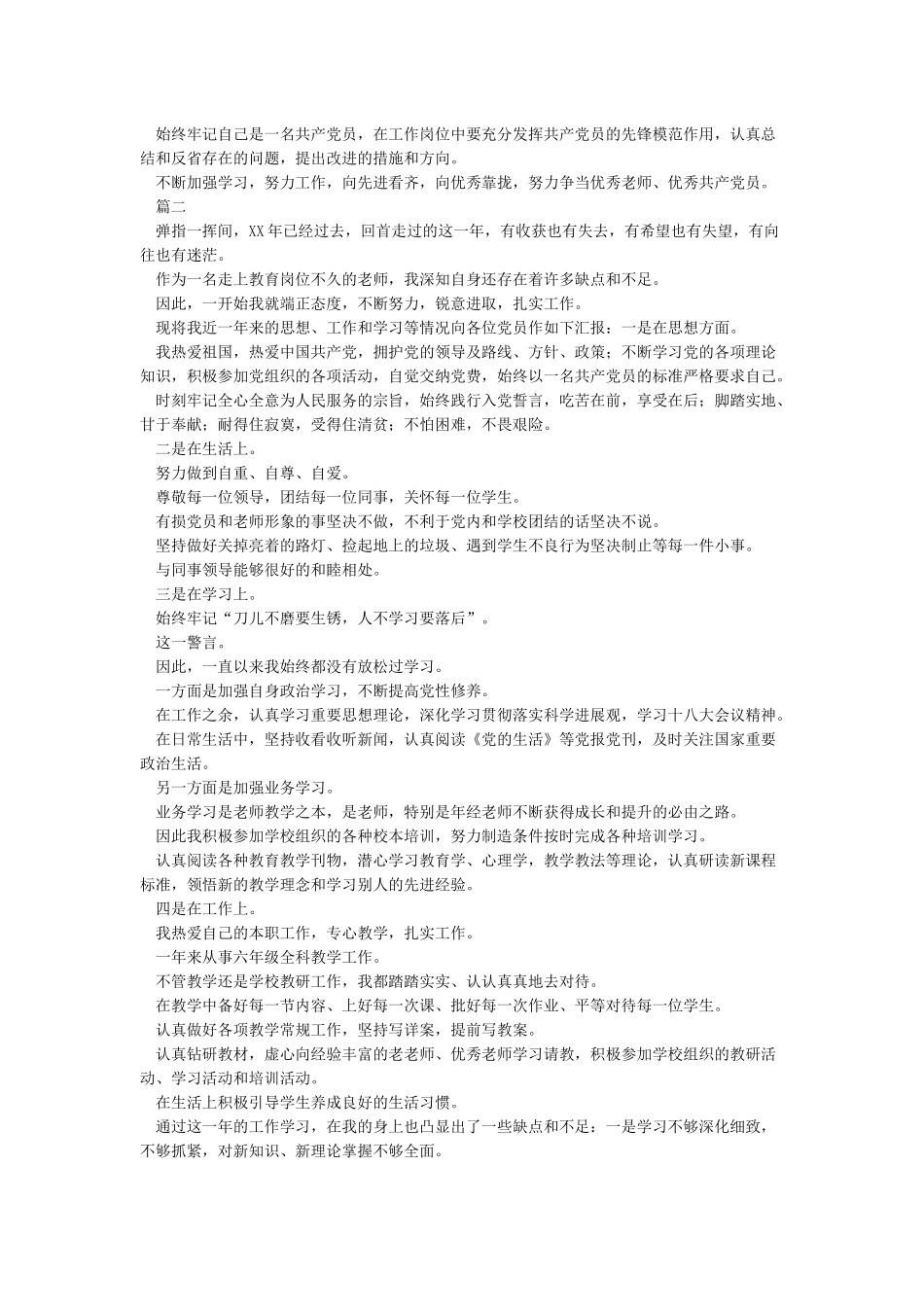 党员教师民主评议个人总结_第2页