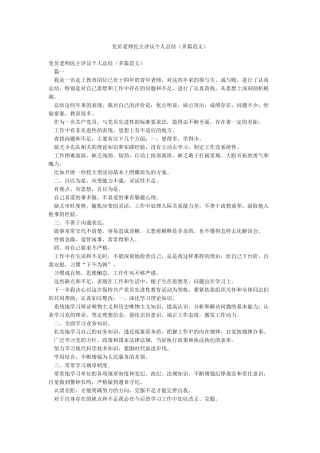 党员教师民主评议个人总结