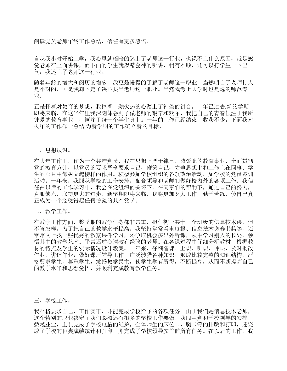 党员教师年终工作总结_第1页